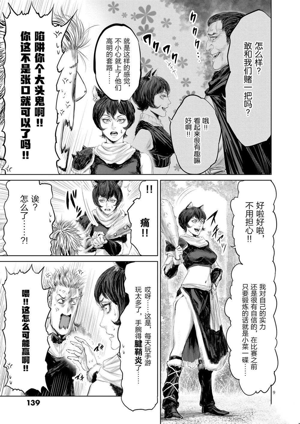 《摇摆的邪剑先生》漫画最新章节第48话 试看版免费下拉式在线观看章节第【9】张图片