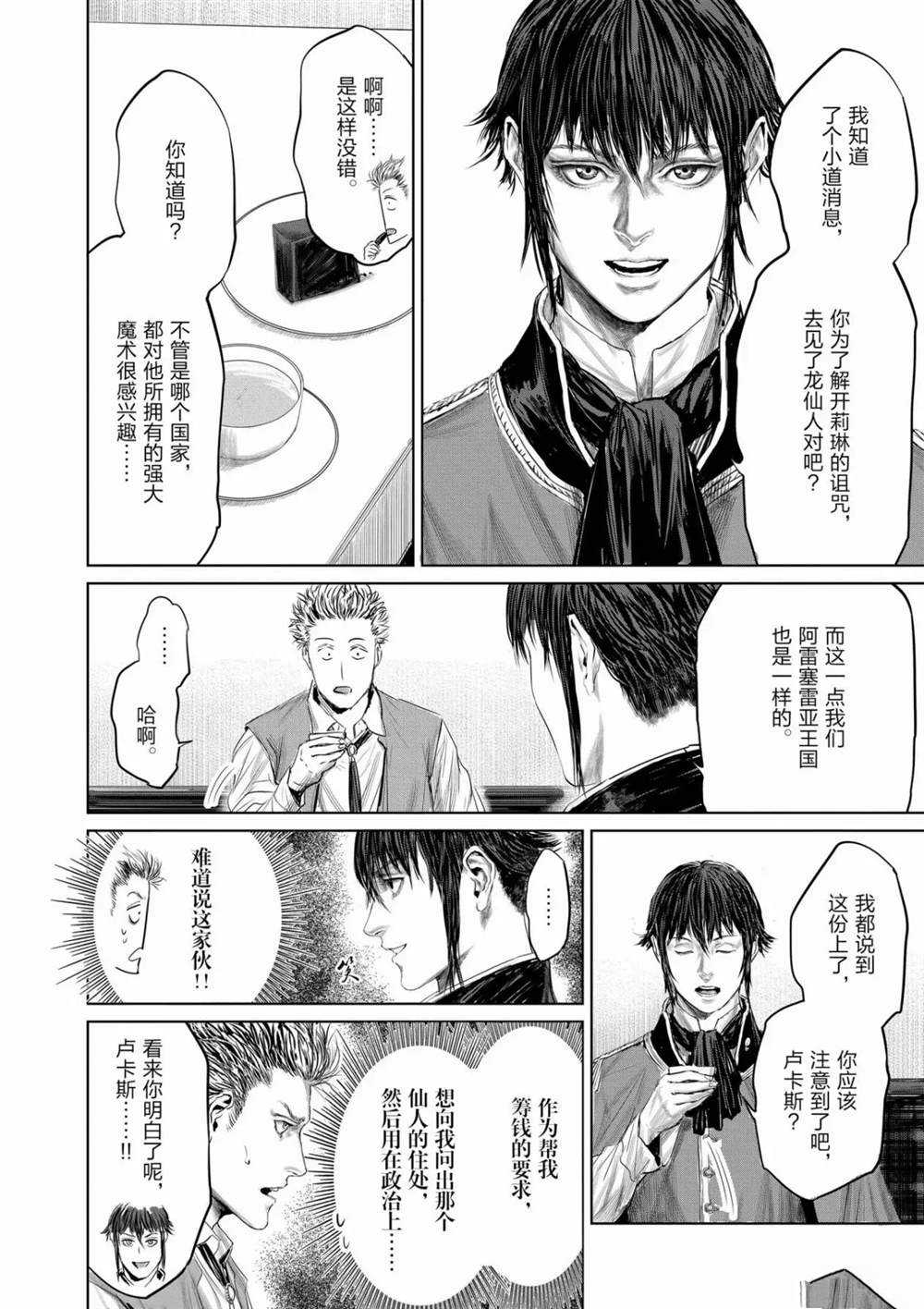 《摇摆的邪剑先生》漫画最新章节第66话 试看版免费下拉式在线观看章节第【6】张图片