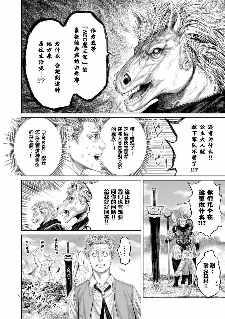 《摇摆的邪剑先生》漫画最新章节第17话免费下拉式在线观看章节第【6】张图片