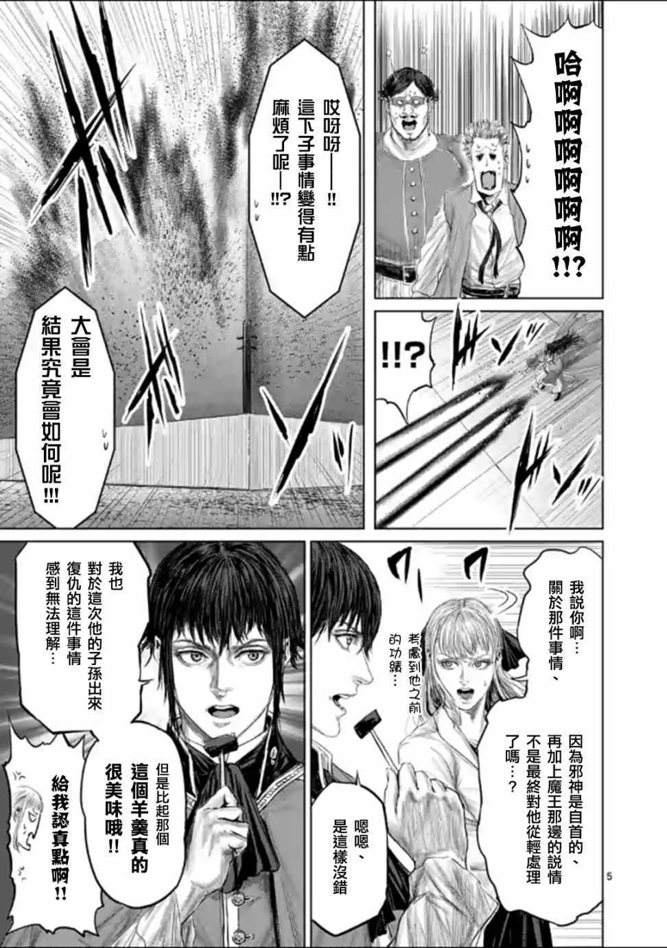 《摇摆的邪剑先生》漫画最新章节第44话免费下拉式在线观看章节第【8】张图片