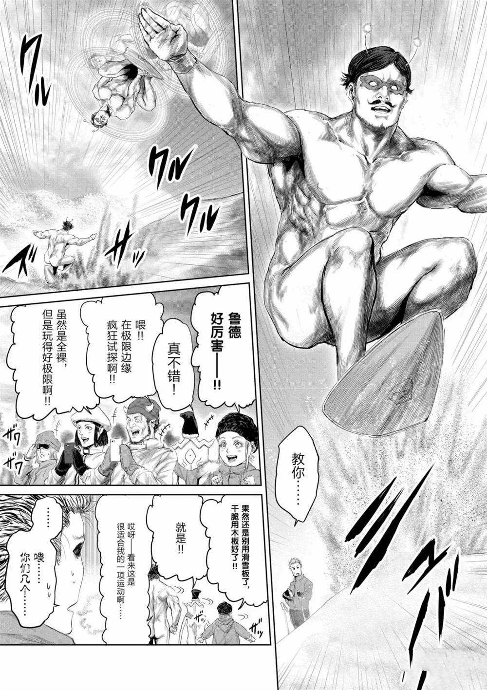 《摇摆的邪剑先生》漫画最新章节第54话 试看版免费下拉式在线观看章节第【5】张图片