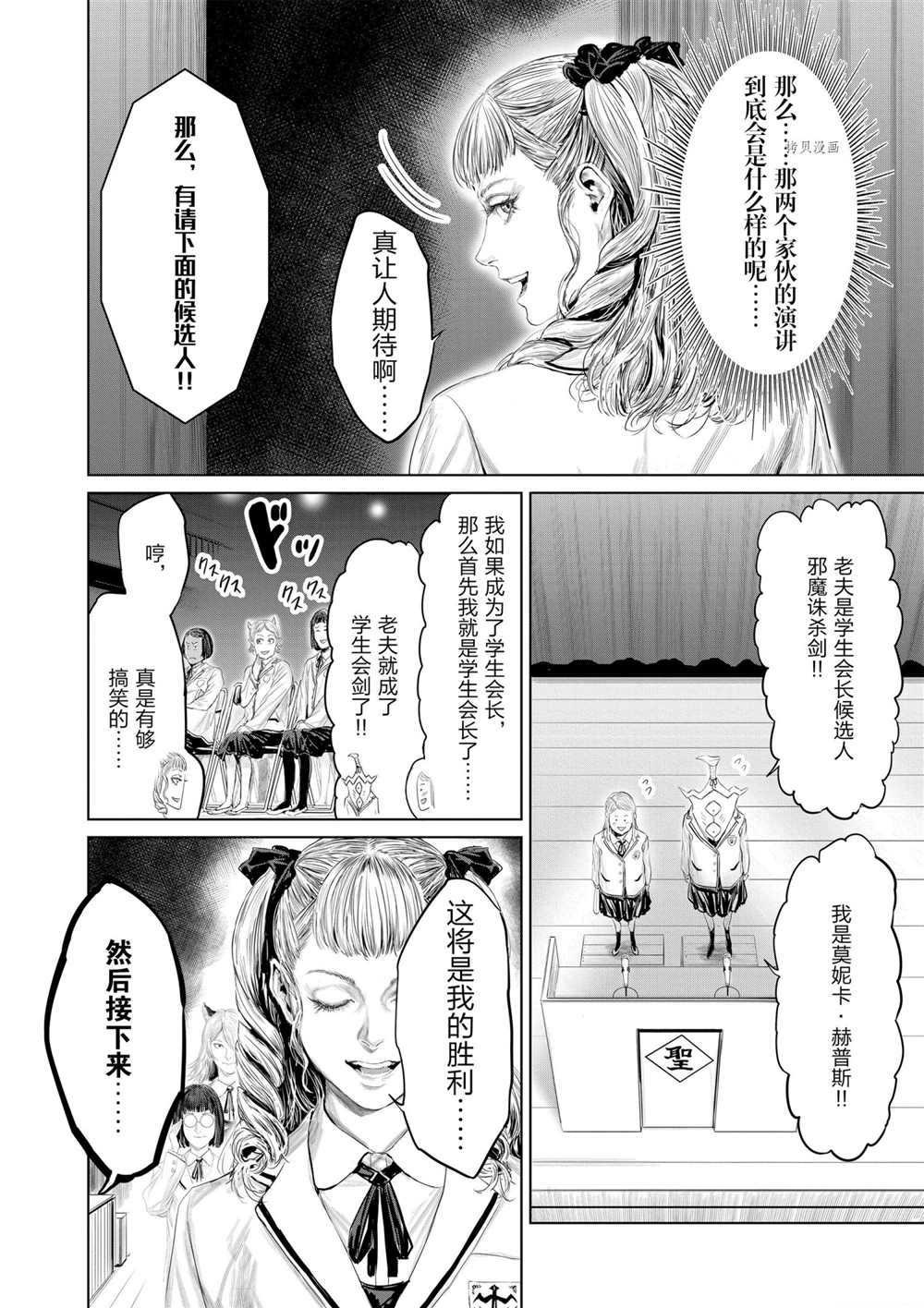 《摇摆的邪剑先生》漫画最新章节第89话 试看版免费下拉式在线观看章节第【10】张图片