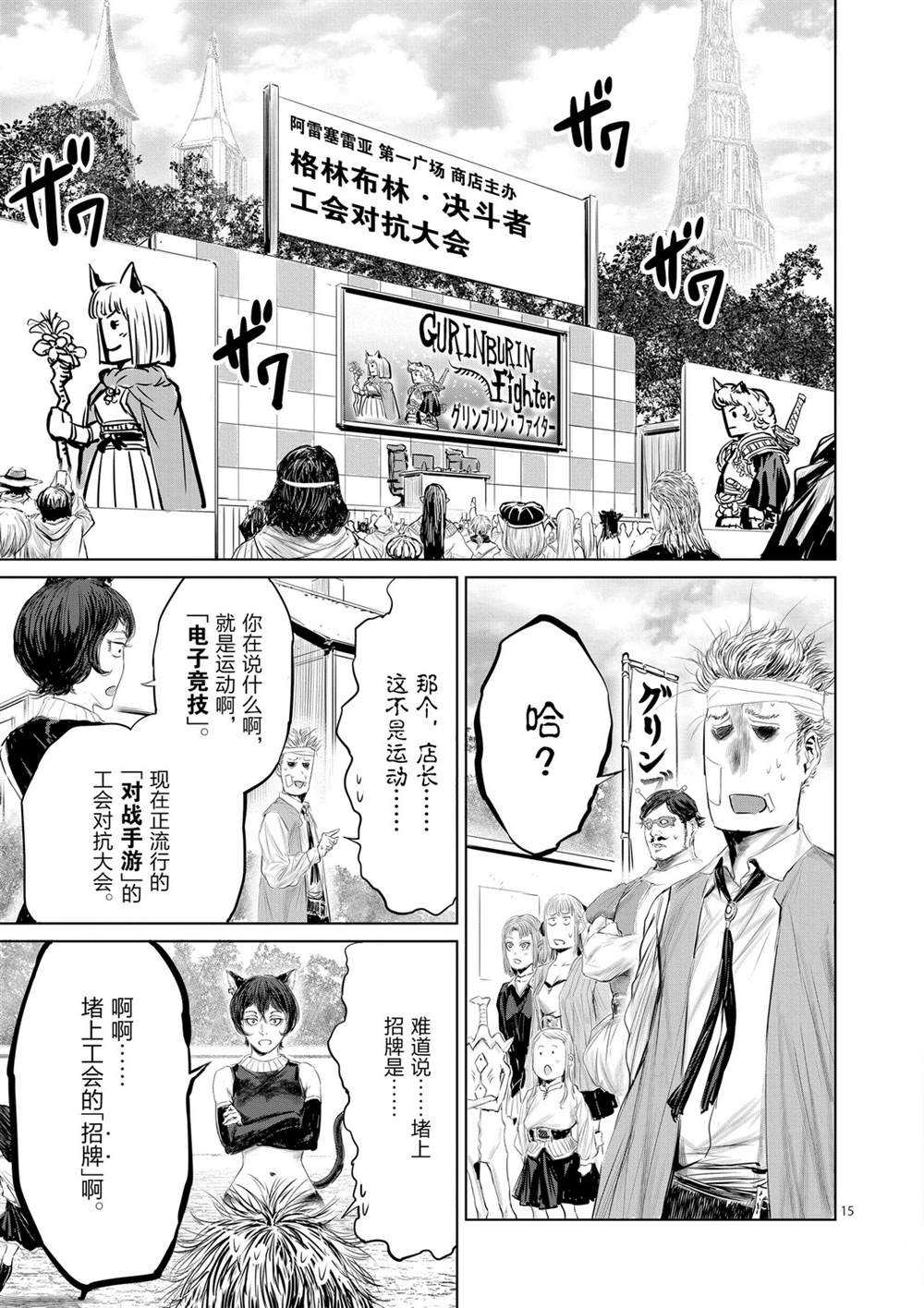 《摇摆的邪剑先生》漫画最新章节第48话 试看版免费下拉式在线观看章节第【15】张图片