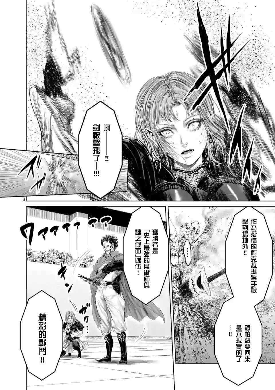 《摇摆的邪剑先生》漫画最新章节第41话免费下拉式在线观看章节第【9】张图片