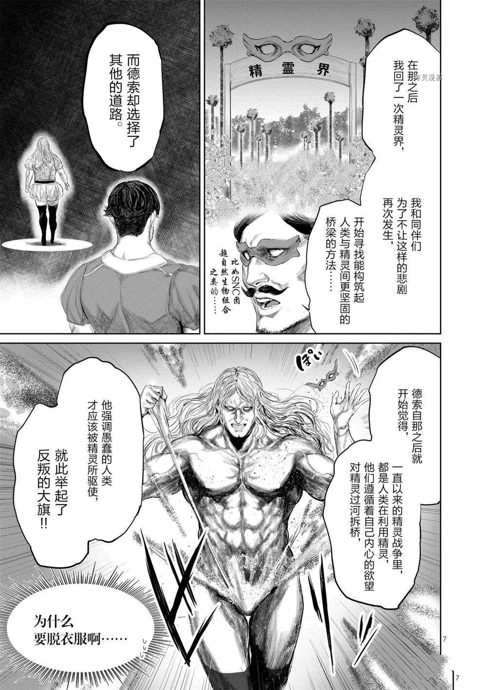 《摇摆的邪剑先生》漫画最新章节第71话 试看版免费下拉式在线观看章节第【12】张图片