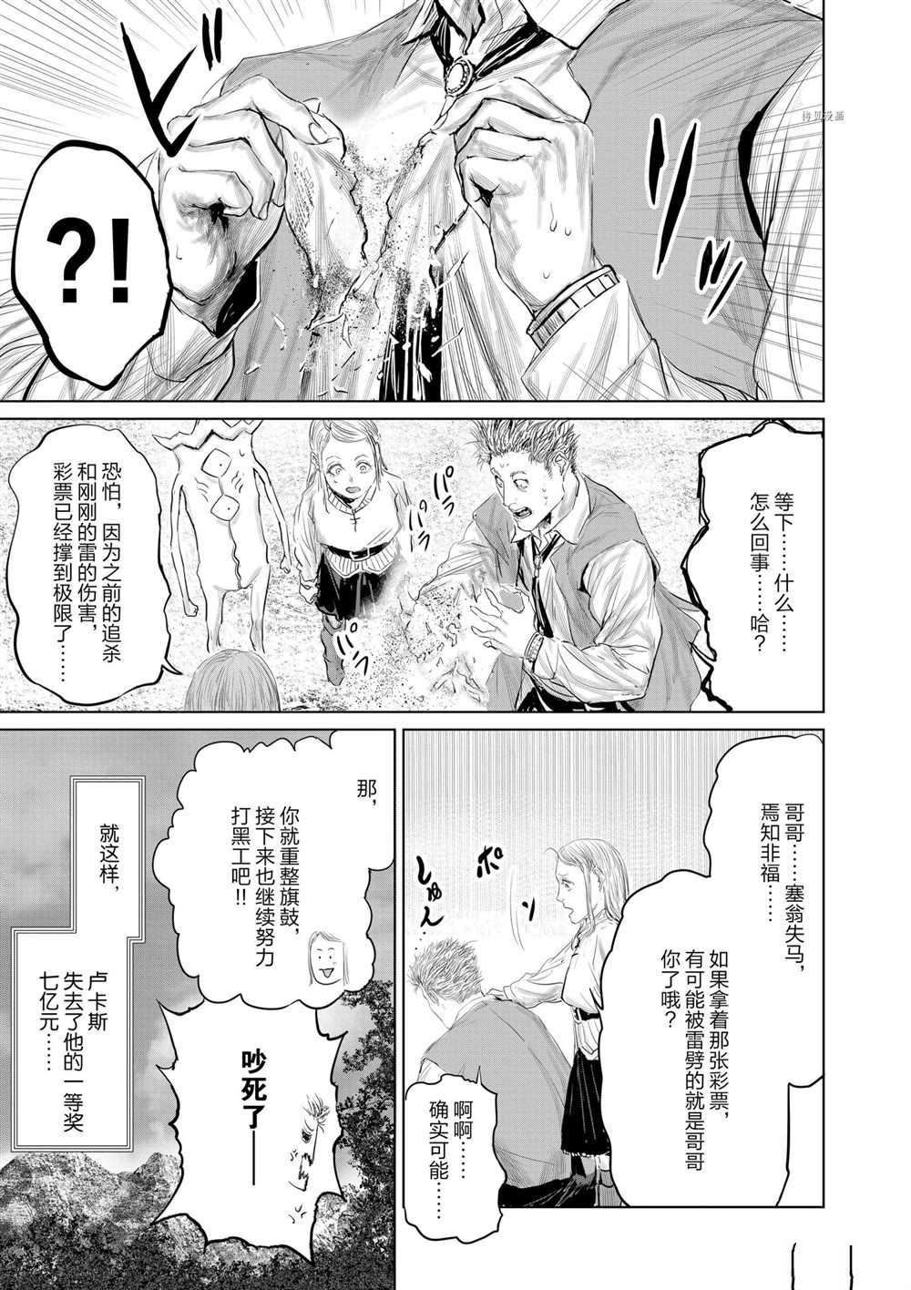 《摇摆的邪剑先生》漫画最新章节第86话 试看版免费下拉式在线观看章节第【15】张图片