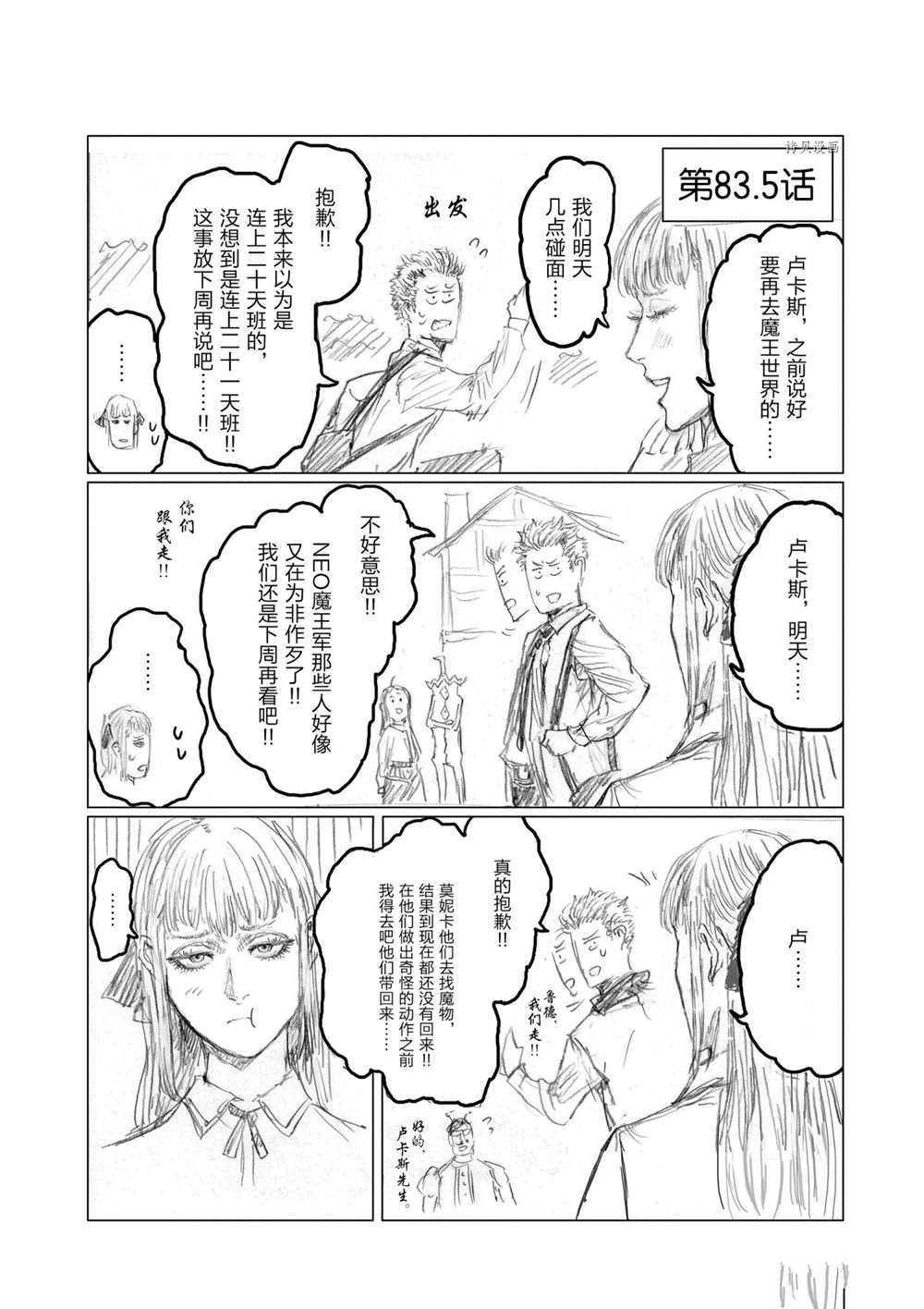 《摇摆的邪剑先生》漫画最新章节第90话 试看版免费下拉式在线观看章节第【20】张图片