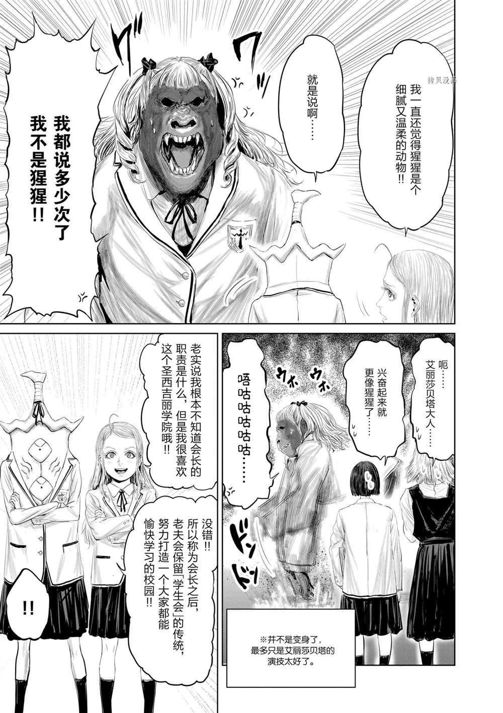 《摇摆的邪剑先生》漫画最新章节第89话 试看版免费下拉式在线观看章节第【5】张图片