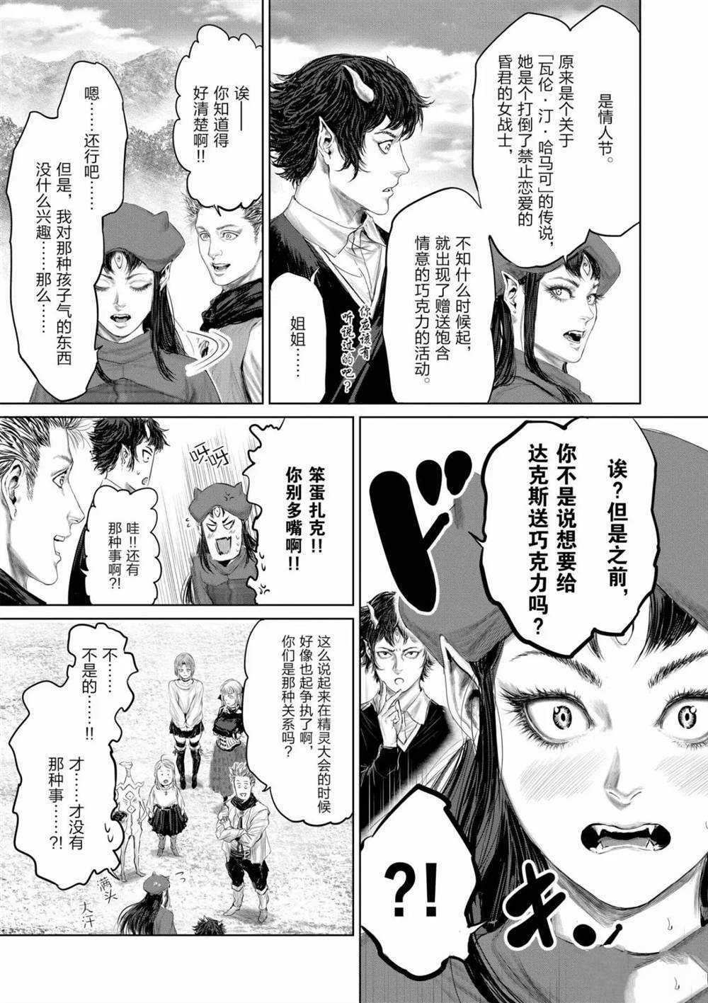 《摇摆的邪剑先生》漫画最新章节第52话 试看版免费下拉式在线观看章节第【7】张图片