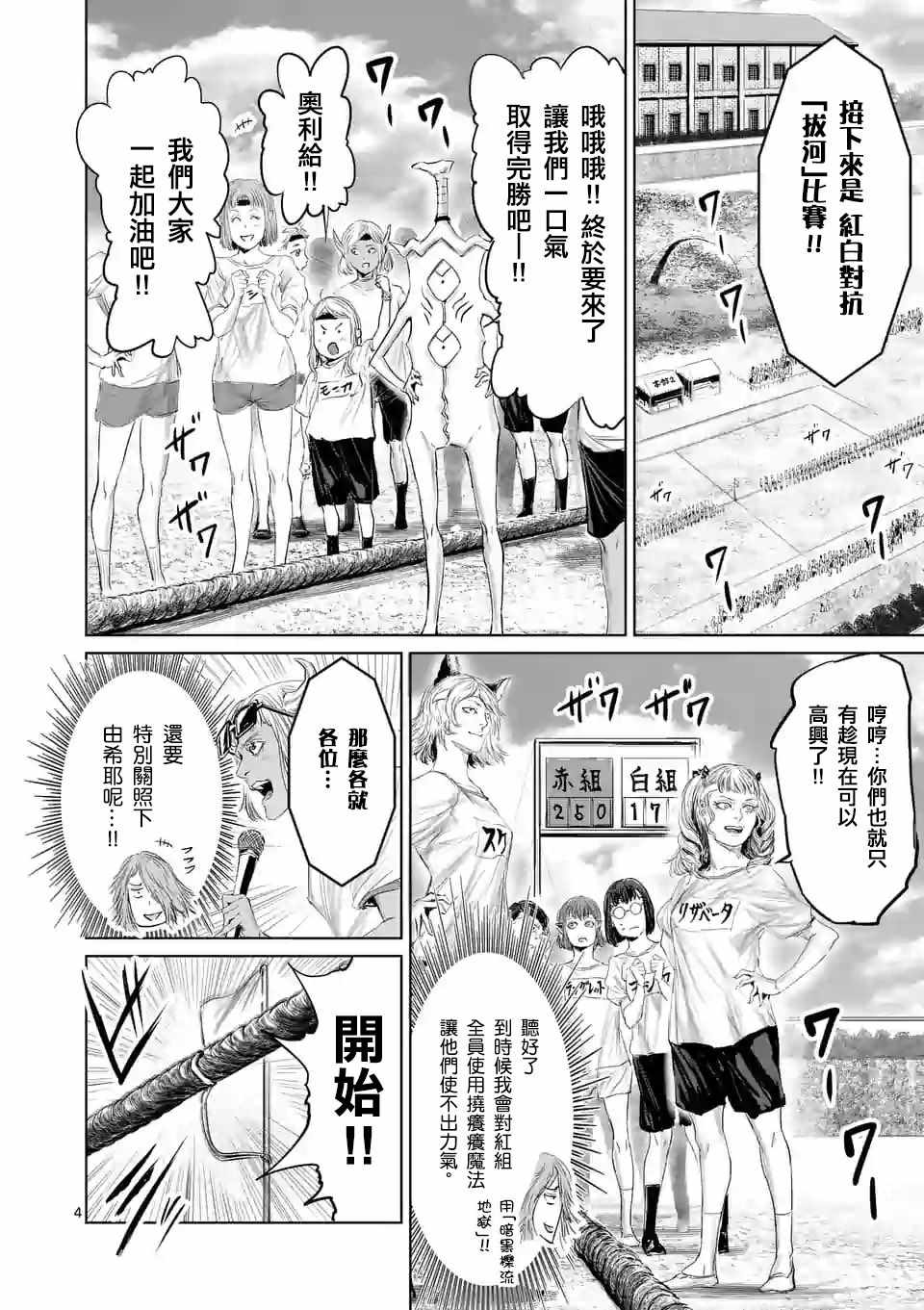 《摇摆的邪剑先生》漫画最新章节第37话免费下拉式在线观看章节第【4】张图片