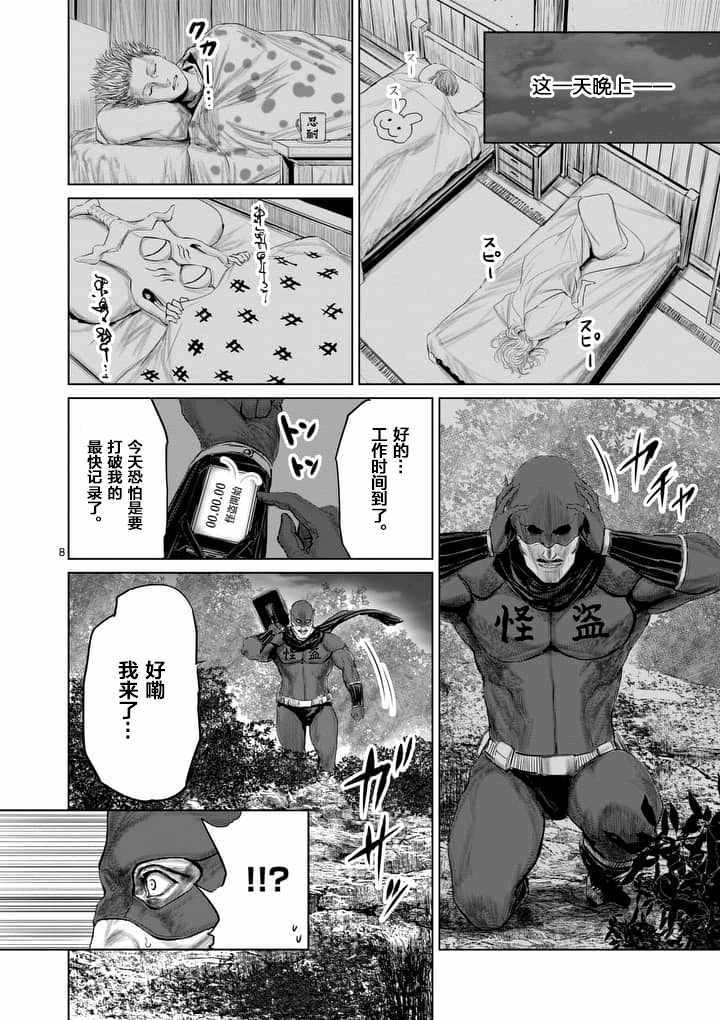 《摇摆的邪剑先生》漫画最新章节第25话免费下拉式在线观看章节第【8】张图片