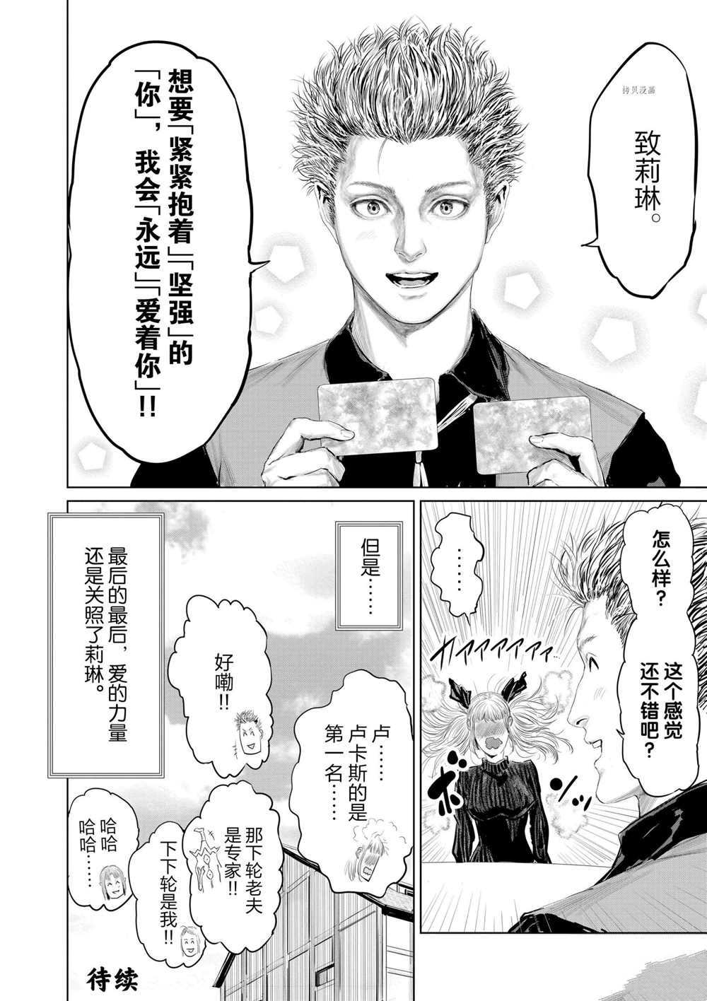 《摇摆的邪剑先生》漫画最新章节第87话 试看版免费下拉式在线观看章节第【16】张图片