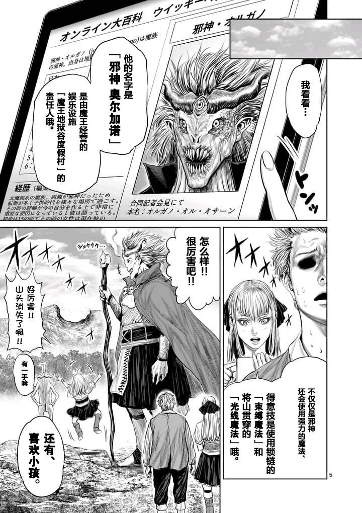 《摇摆的邪剑先生》漫画最新章节第3话免费下拉式在线观看章节第【5】张图片