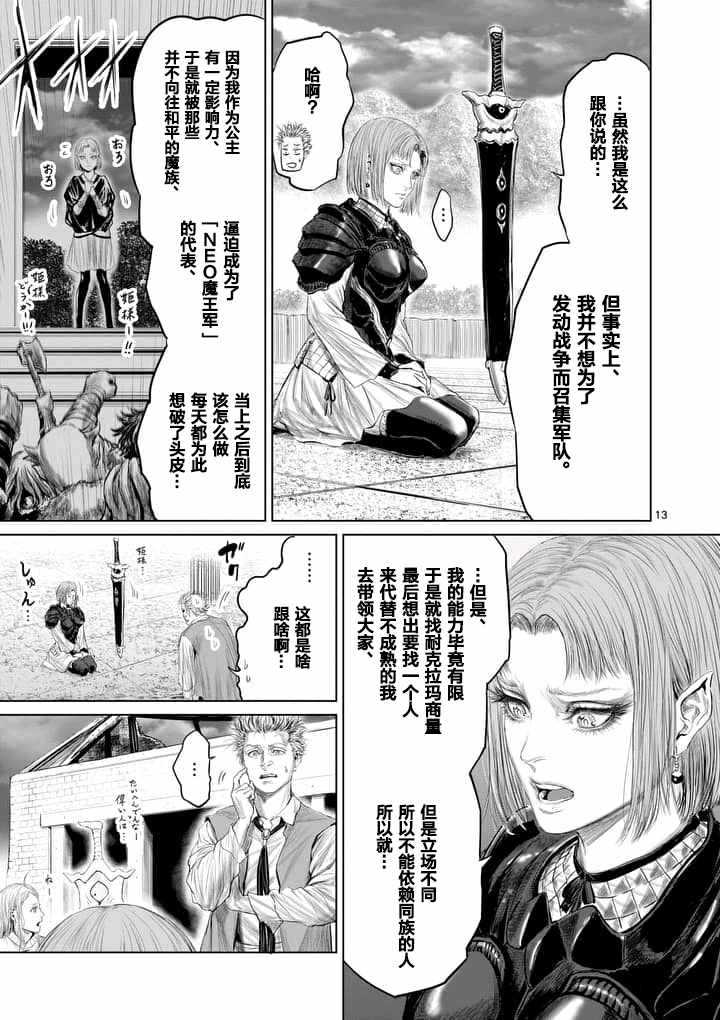 《摇摆的邪剑先生》漫画最新章节第14话免费下拉式在线观看章节第【13】张图片