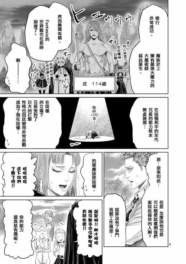 《摇摆的邪剑先生》漫画最新章节第31话免费下拉式在线观看章节第【9】张图片