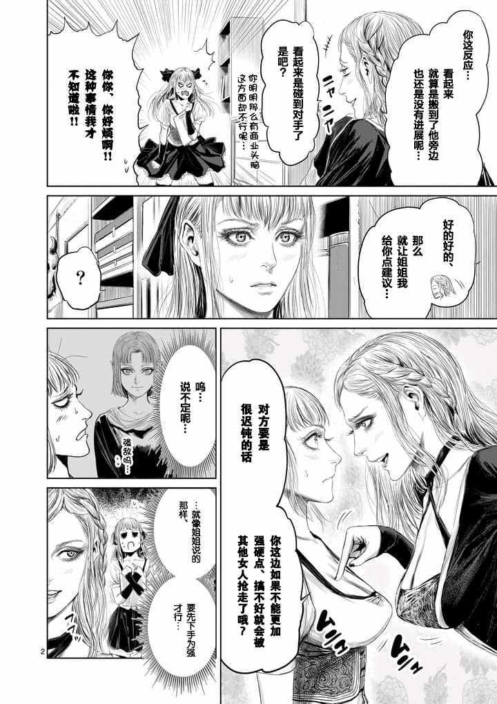 《摇摆的邪剑先生》漫画最新章节第24话免费下拉式在线观看章节第【2】张图片