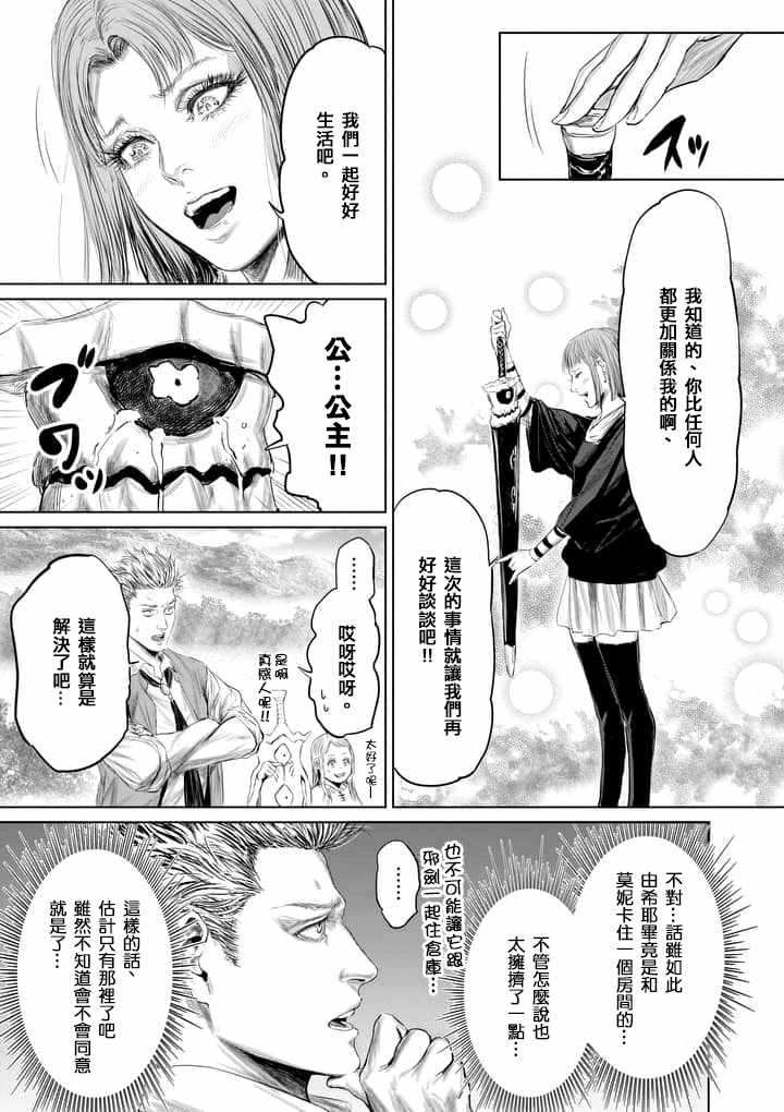 《摇摆的邪剑先生》漫画最新章节第28话免费下拉式在线观看章节第【15】张图片