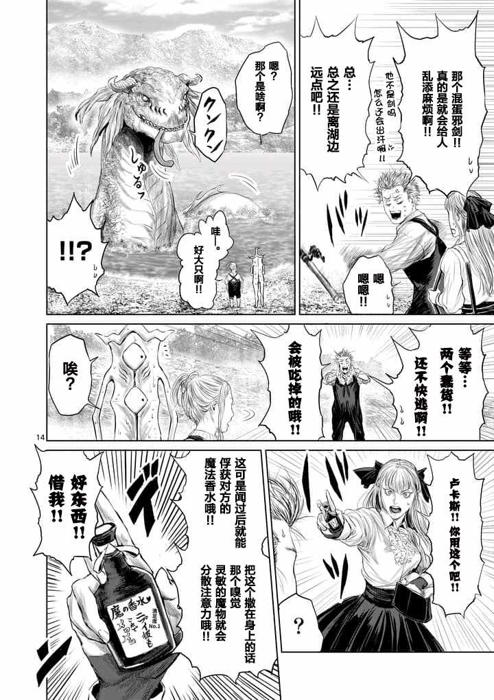 《摇摆的邪剑先生》漫画最新章节第9话免费下拉式在线观看章节第【14】张图片