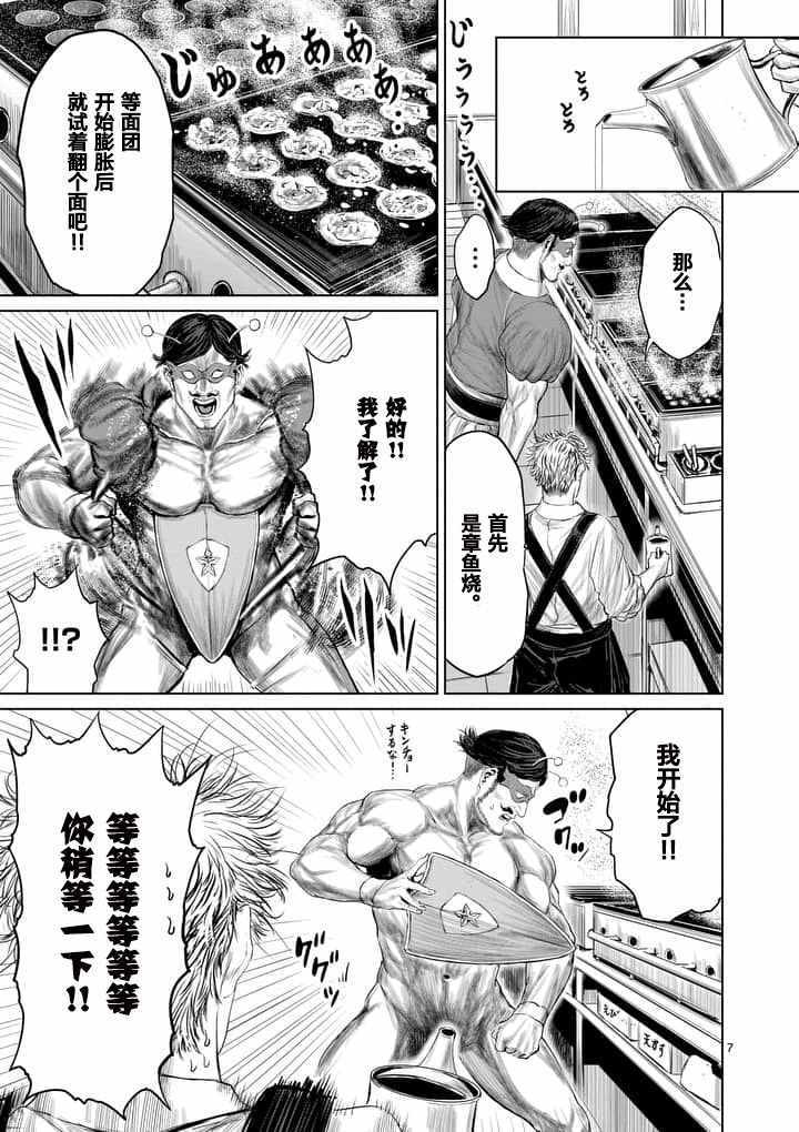 《摇摆的邪剑先生》漫画最新章节第11话免费下拉式在线观看章节第【7】张图片