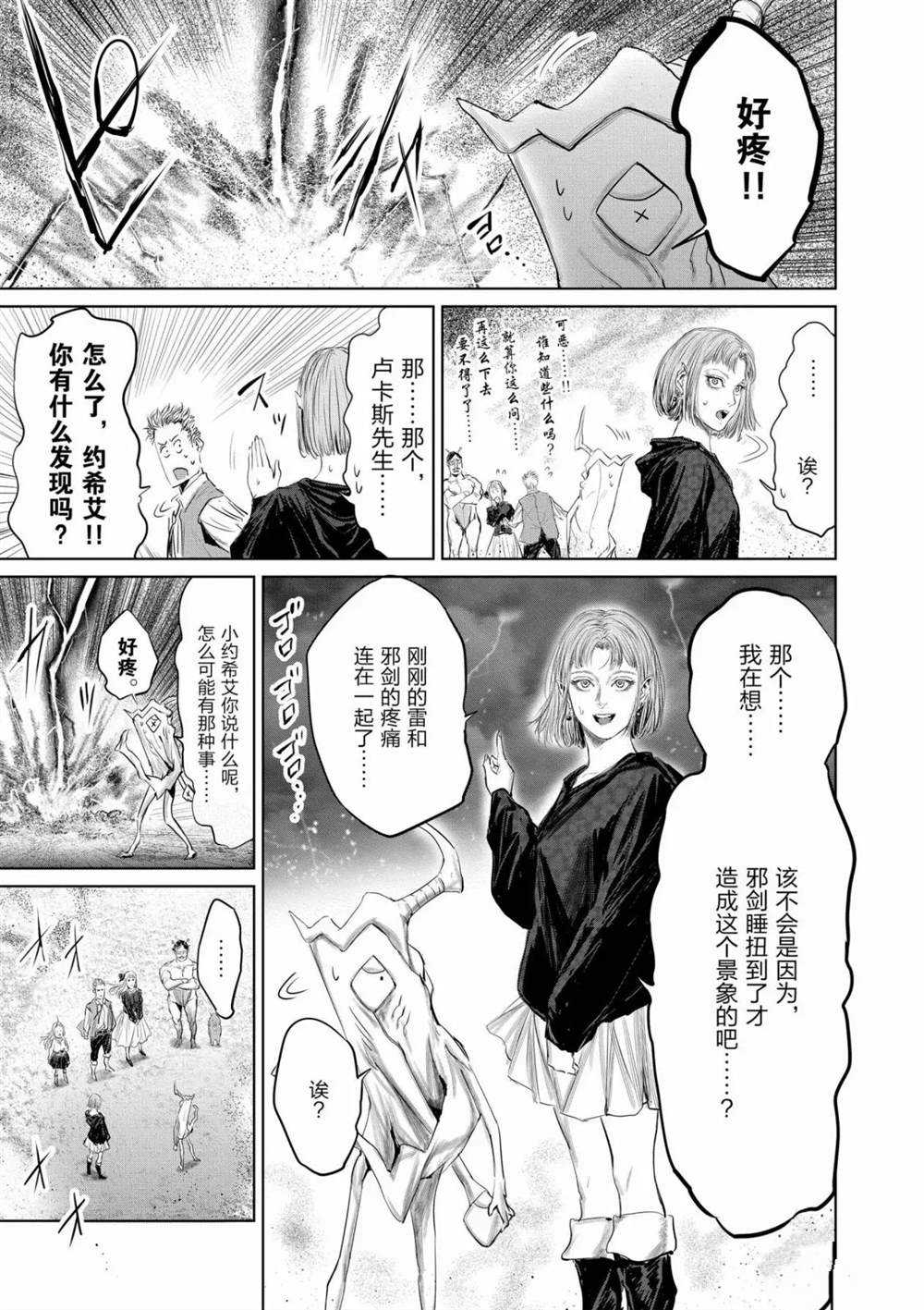 《摇摆的邪剑先生》漫画最新章节第60话 试看版免费下拉式在线观看章节第【13】张图片