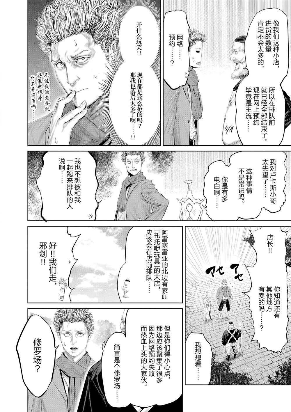 《摇摆的邪剑先生》漫画最新章节第84话 试看版免费下拉式在线观看章节第【6】张图片