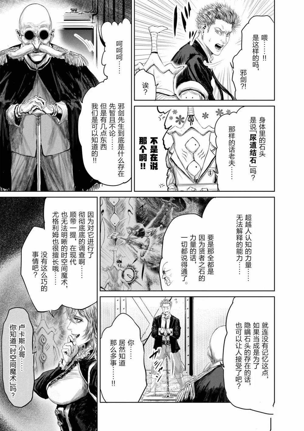 《摇摆的邪剑先生》漫画最新章节第51话 试看版免费下拉式在线观看章节第【12】张图片