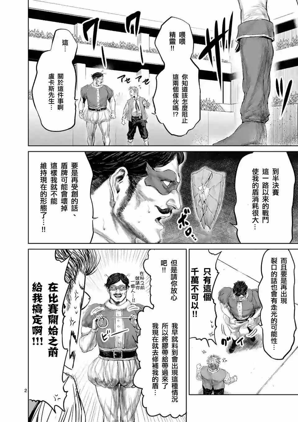 《摇摆的邪剑先生》漫画最新章节第42话免费下拉式在线观看章节第【5】张图片