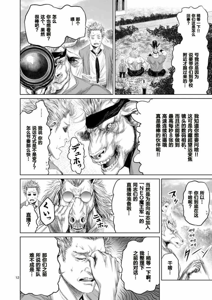 《摇摆的邪剑先生》漫画最新章节第17话免费下拉式在线观看章节第【12】张图片