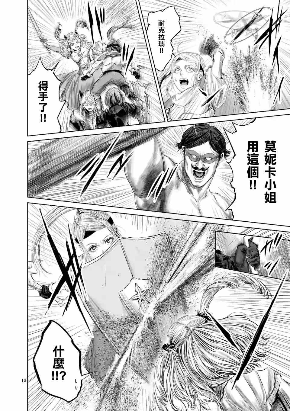 《摇摆的邪剑先生》漫画最新章节第37话免费下拉式在线观看章节第【12】张图片