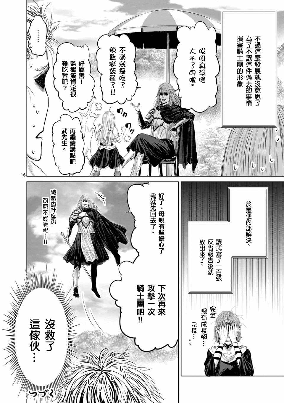 《摇摆的邪剑先生》漫画最新章节第32话免费下拉式在线观看章节第【16】张图片