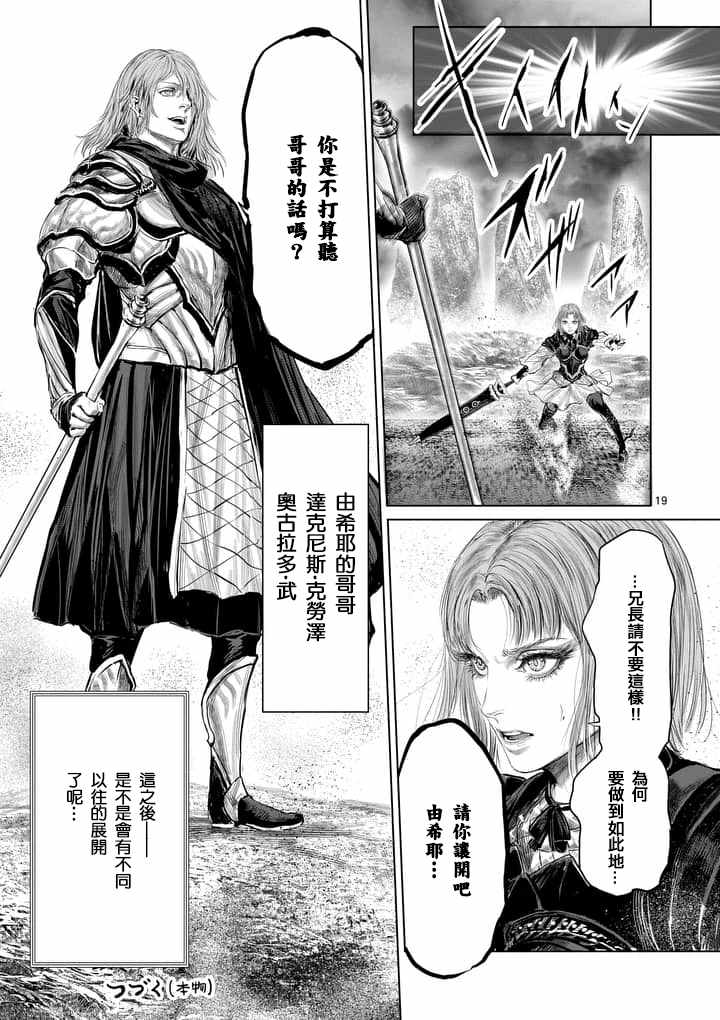 《摇摆的邪剑先生》漫画最新章节第30话免费下拉式在线观看章节第【19】张图片