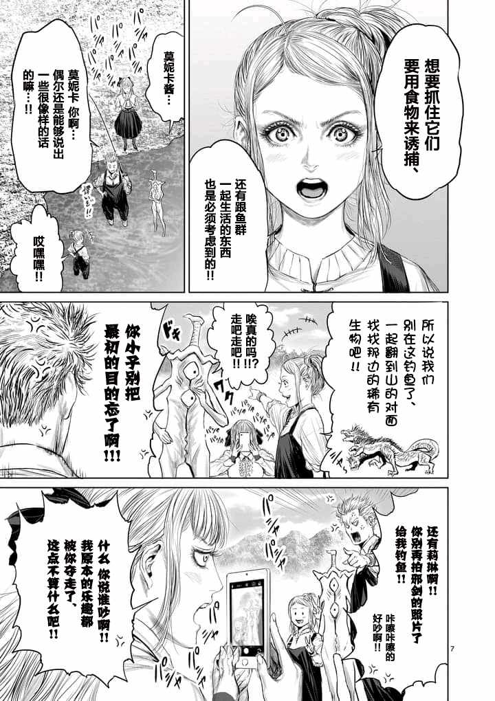 《摇摆的邪剑先生》漫画最新章节第9话免费下拉式在线观看章节第【7】张图片