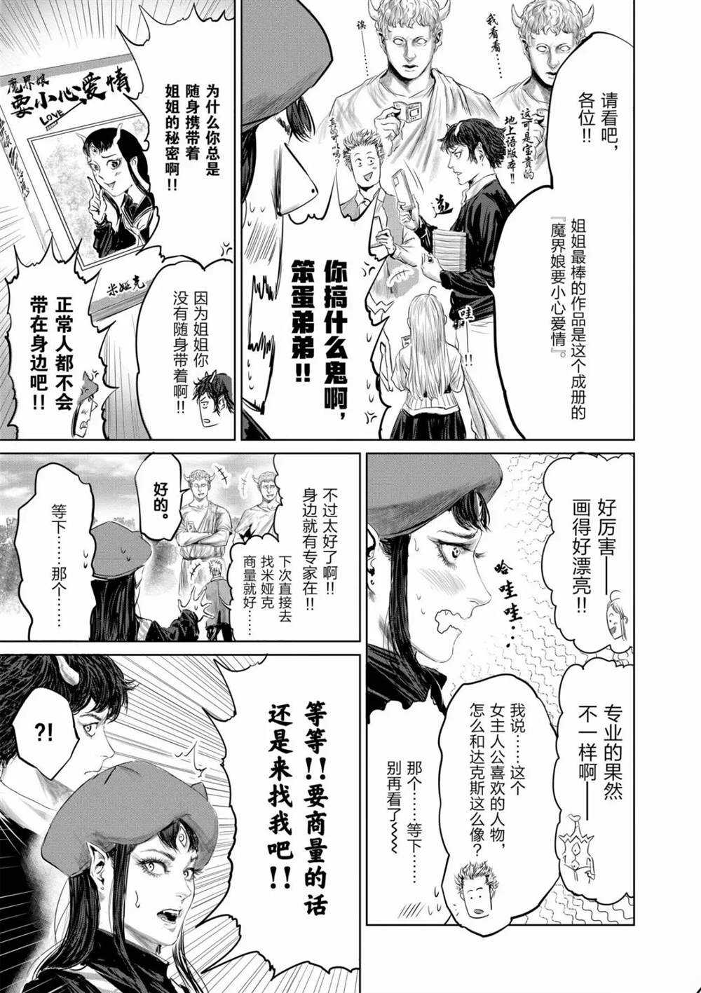 《摇摆的邪剑先生》漫画最新章节第57话 试看版免费下拉式在线观看章节第【11】张图片