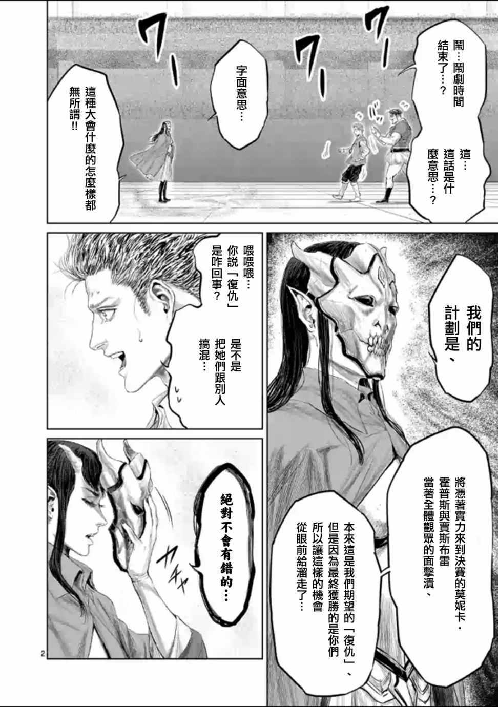 《摇摆的邪剑先生》漫画最新章节第44话免费下拉式在线观看章节第【5】张图片