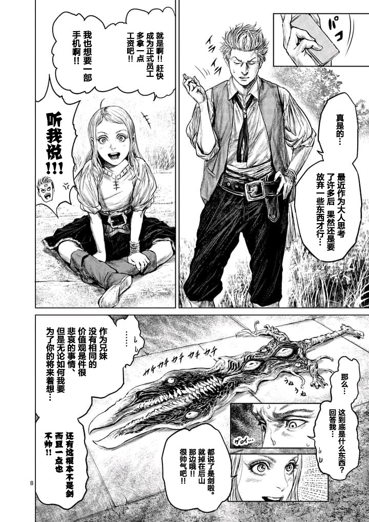 《摇摆的邪剑先生》漫画最新章节第1话免费下拉式在线观看章节第【8】张图片