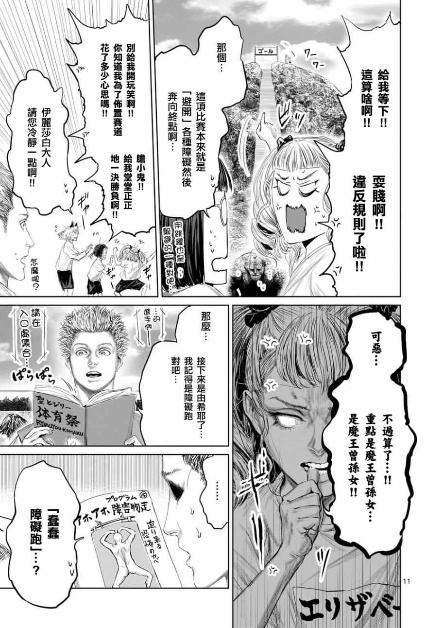 《摇摆的邪剑先生》漫画最新章节第36话免费下拉式在线观看章节第【11】张图片