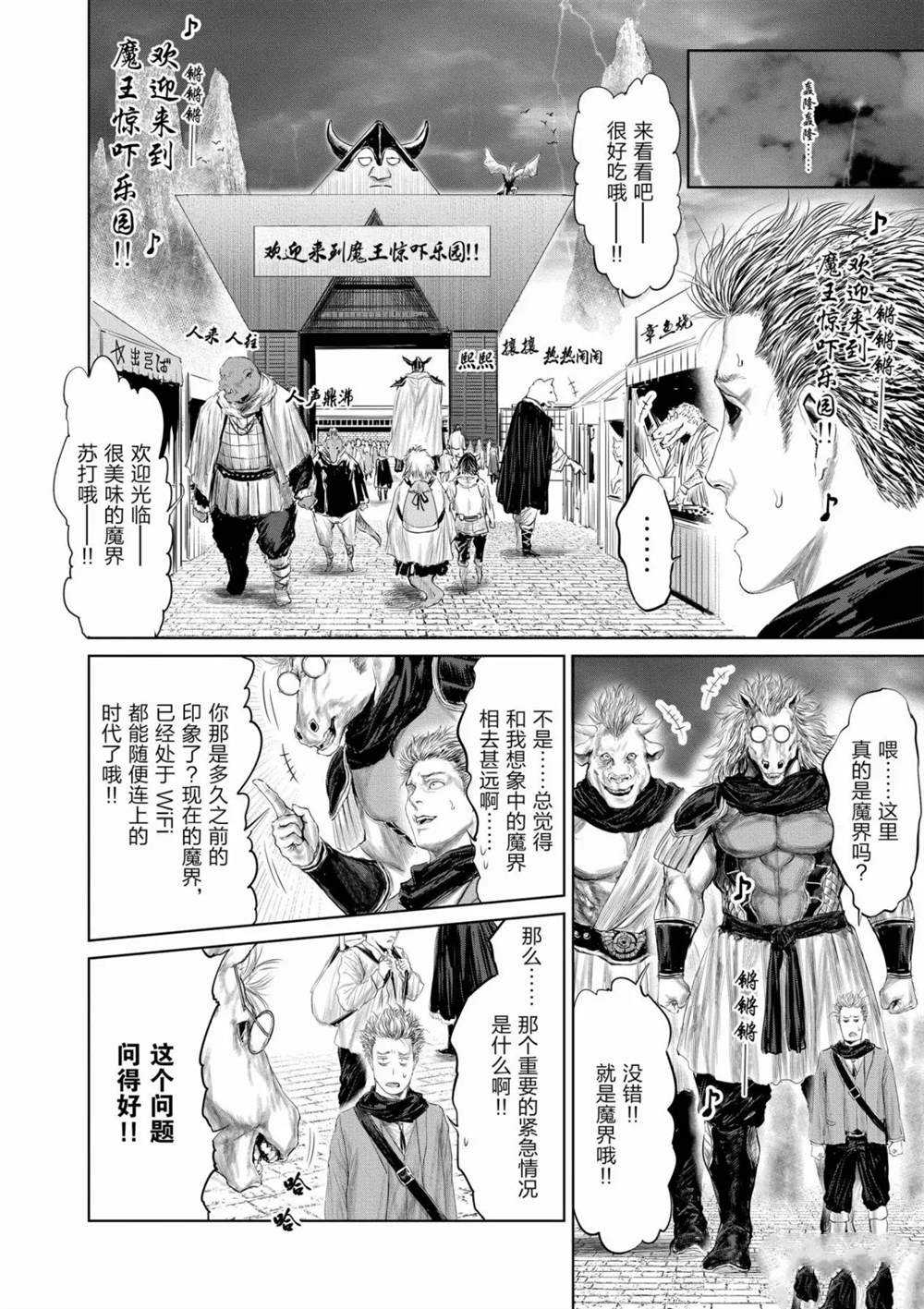 《摇摆的邪剑先生》漫画最新章节第53话 试看版免费下拉式在线观看章节第【4】张图片