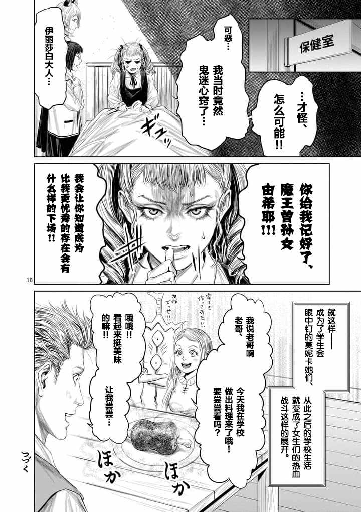 《摇摆的邪剑先生》漫画最新章节第22话免费下拉式在线观看章节第【16】张图片