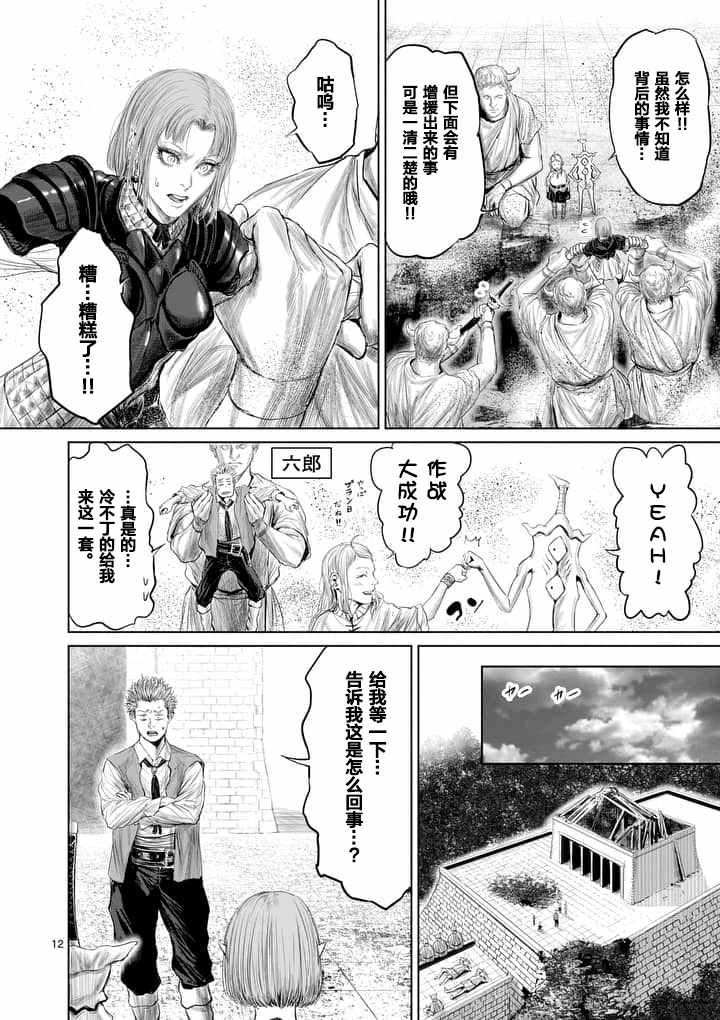 《摇摆的邪剑先生》漫画最新章节第14话免费下拉式在线观看章节第【12】张图片