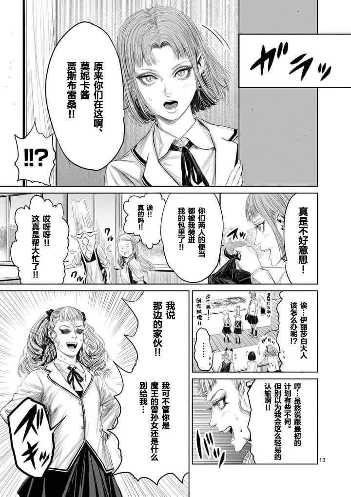 《摇摆的邪剑先生》漫画最新章节第22话免费下拉式在线观看章节第【13】张图片