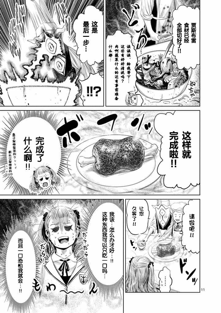 《摇摆的邪剑先生》漫画最新章节第22话免费下拉式在线观看章节第【11】张图片