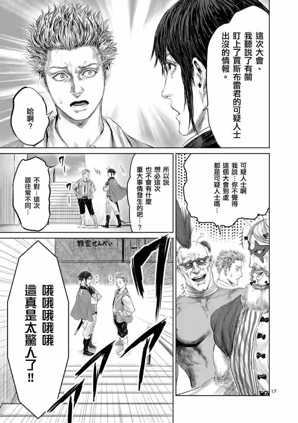 《摇摆的邪剑先生》漫画最新章节第40话免费下拉式在线观看章节第【20】张图片