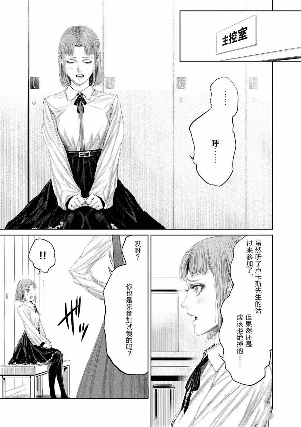 《摇摆的邪剑先生》漫画最新章节第69话 试看版免费下拉式在线观看章节第【13】张图片