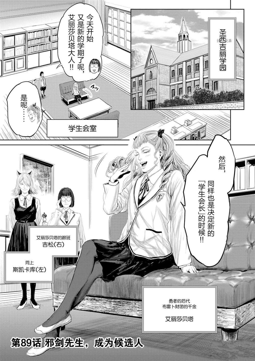 《摇摆的邪剑先生》漫画最新章节第89话 试看版免费下拉式在线观看章节第【1】张图片