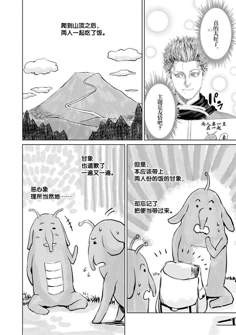 《摇摆的邪剑先生》漫画最新章节第85话 试看版免费下拉式在线观看章节第【8】张图片