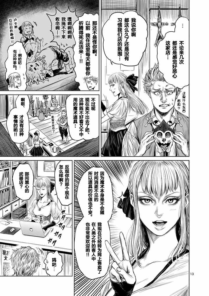 《摇摆的邪剑先生》漫画最新章节第2话免费下拉式在线观看章节第【13】张图片