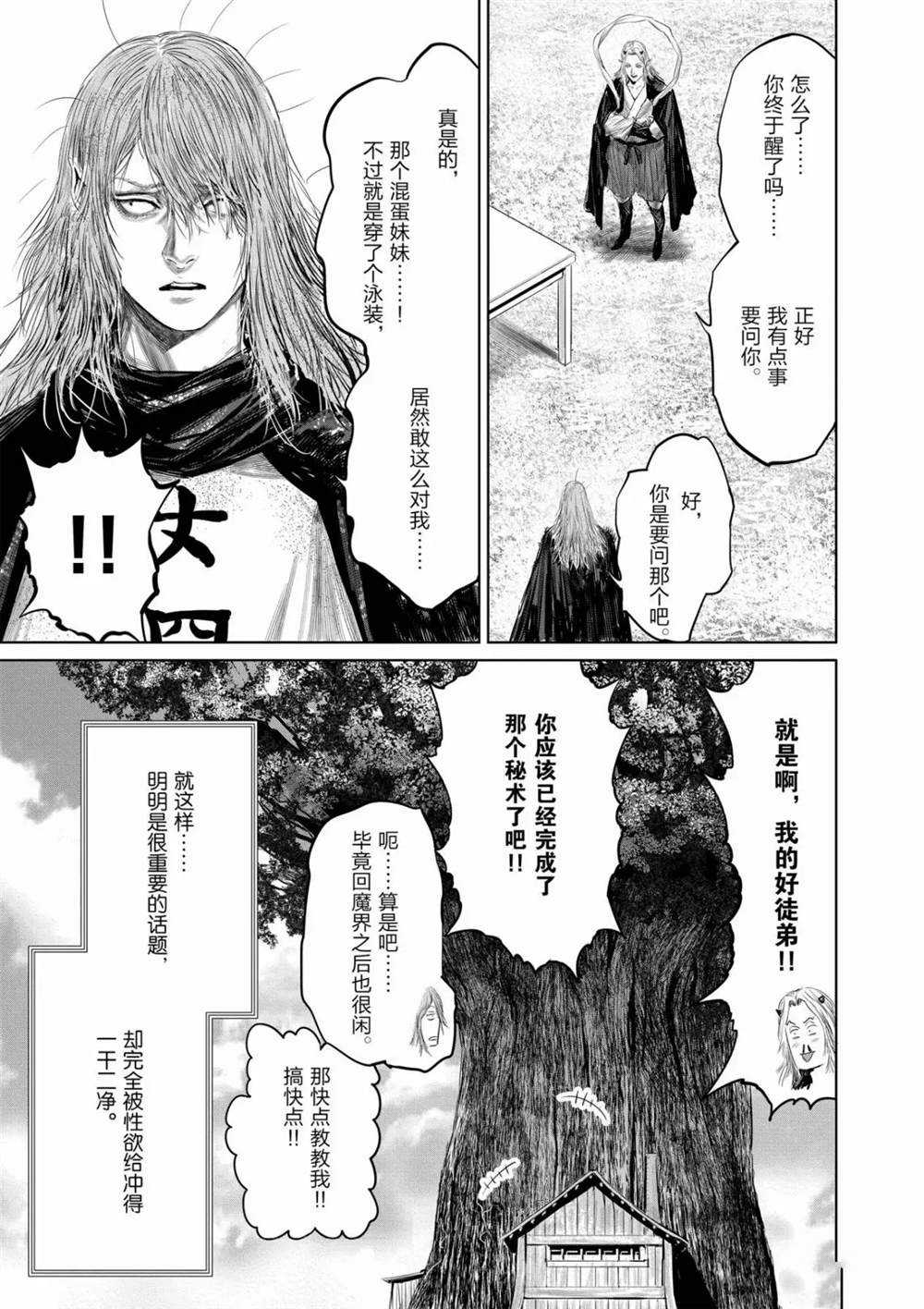 《摇摆的邪剑先生》漫画最新章节第65话 试看版免费下拉式在线观看章节第【15】张图片