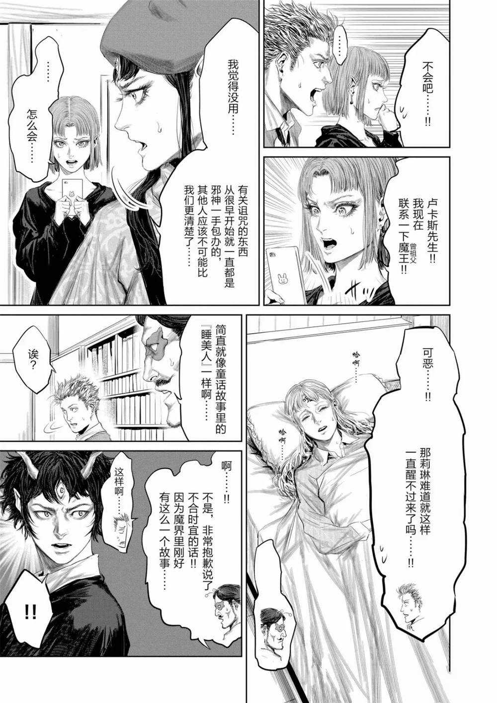 《摇摆的邪剑先生》漫画最新章节第61话 试看版免费下拉式在线观看章节第【14】张图片