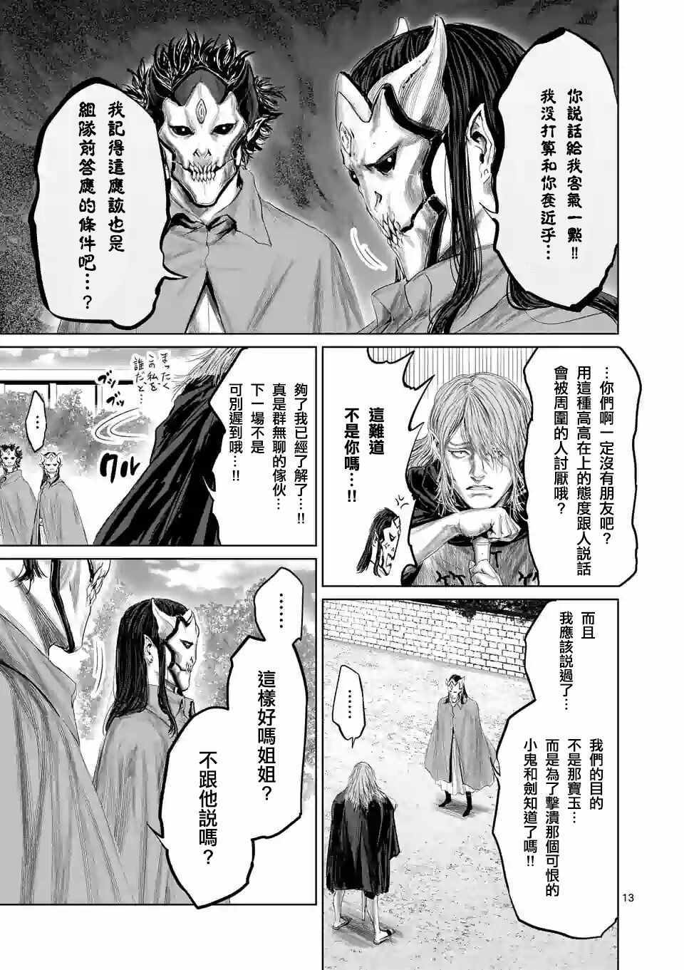 《摇摆的邪剑先生》漫画最新章节第41话免费下拉式在线观看章节第【16】张图片