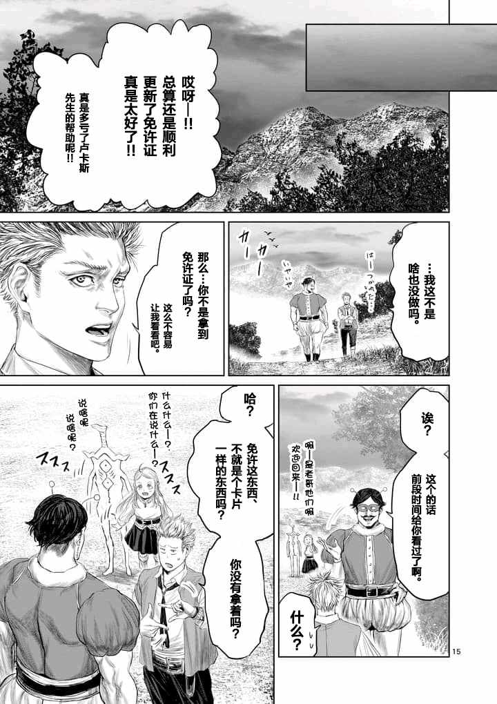 《摇摆的邪剑先生》漫画最新章节第21话免费下拉式在线观看章节第【15】张图片